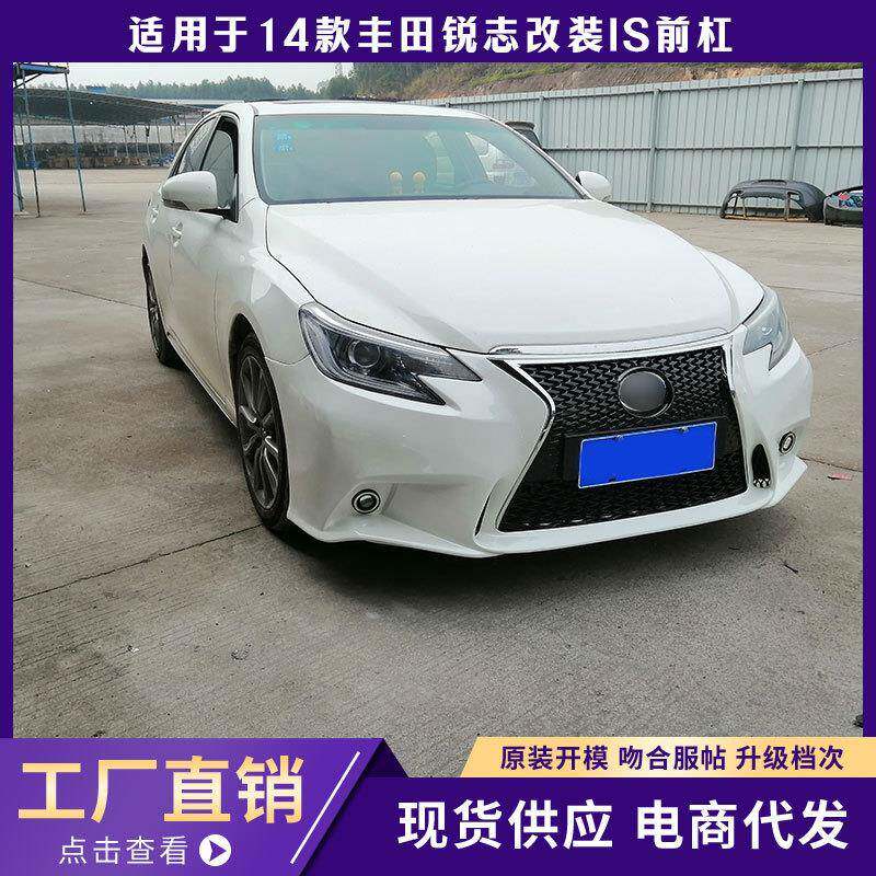 适用于锐志14改装GS GR大包围IS款前杠獠牙款融合升级新款14前后
