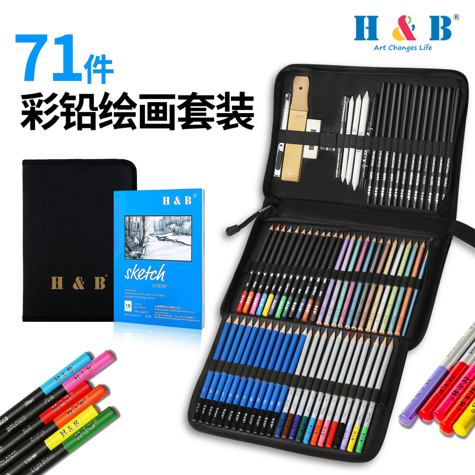 H&B71件素描彩铅套装水溶性油性画笔铅笔美术绘画文具批发跨境