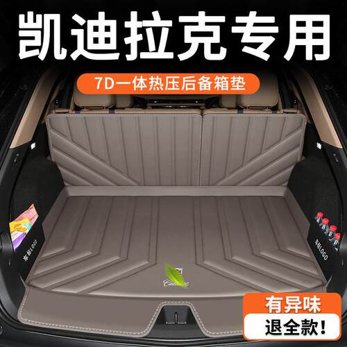 专用于16-19款凯迪拉克xt5 热压一体成型专用后备箱垫包门槛设计