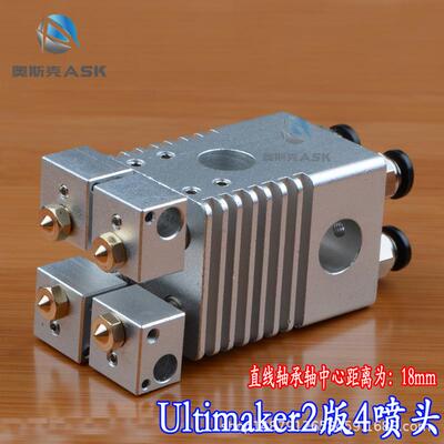 3D打印机配件Ultimaker2版铝合金十字滑台E3D 4喷头多喷头挤出头
