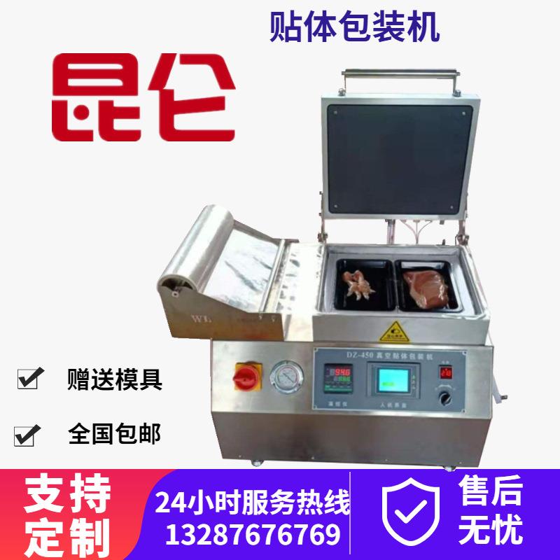 商用羊腿真空包装机 龙虾海鲜贴体真空包装设备 鹌鹑蛋包装机