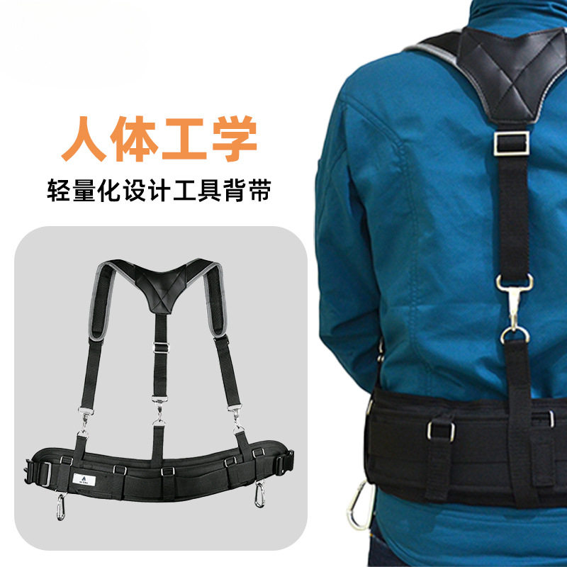 工具腰带肩背带重型工具包快挂电工腰包多功能加厚加宽组合护腰带
