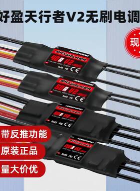 好盈天行者SKYWALKER V2系列无刷电调UBEC电子调速器穿越机航模