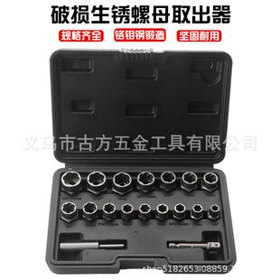 18pcs套装螺帽取出器破损残缺螺丝螺母取出器 厂家断丝取出器