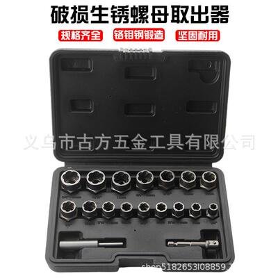 18pcs套装螺帽取出器破损残缺螺丝螺母取出器 厂家断丝取出器