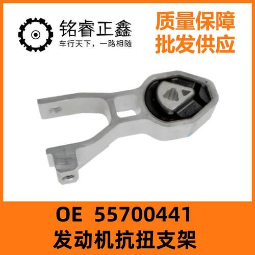 55700441发动机抗扭支架 适用菲亚特,阿尔法·罗密欧,蓝旗亚