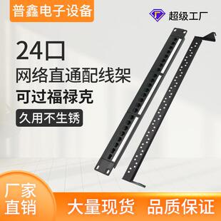 工厂直销19寸超五类6类直通模块网络配线架24口RJ45机架式机柜