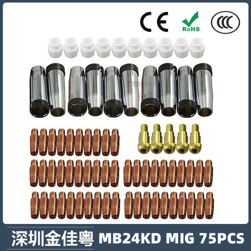 跨境MB24KD保护嘴气保焊枪配件MIG分配器24KD保护套75PCS导电咀