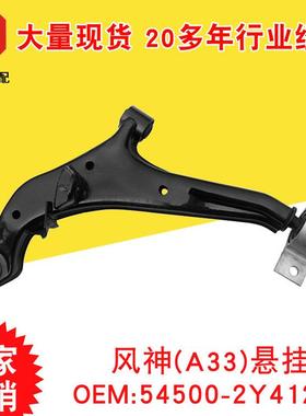 厂家生产风神(A33)悬挂 54500-2Y412 R