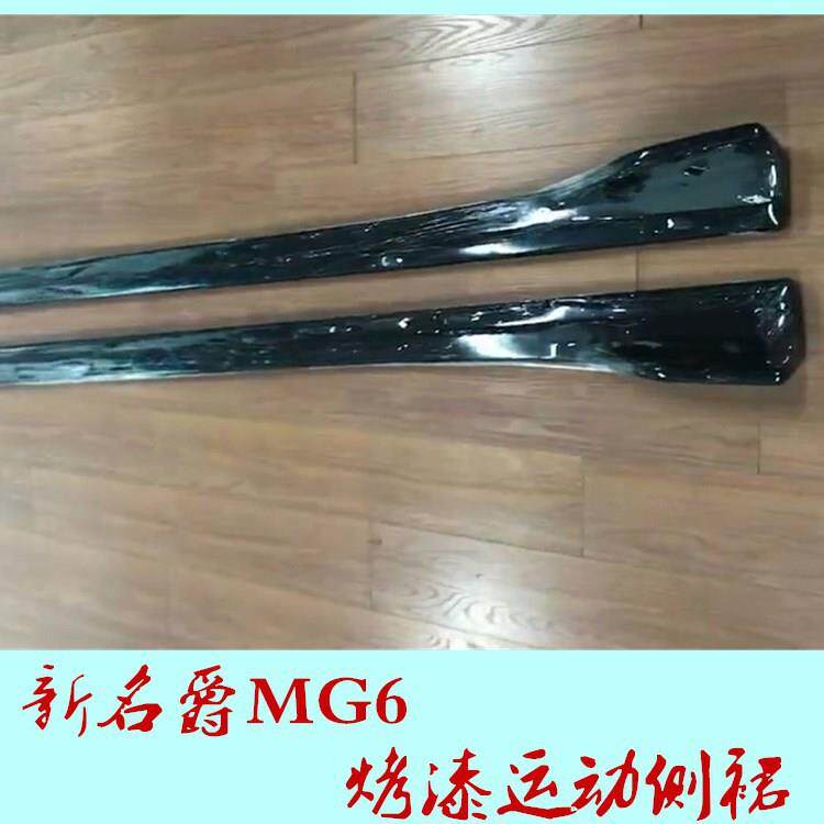 适用 新名爵MG6侧裙 改装注塑烤漆测包围侧裙装饰防护
