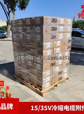 3M电缆头3M冷缩电缆终端头15KV户内三芯终端5623PST-G-CN 3X25-70