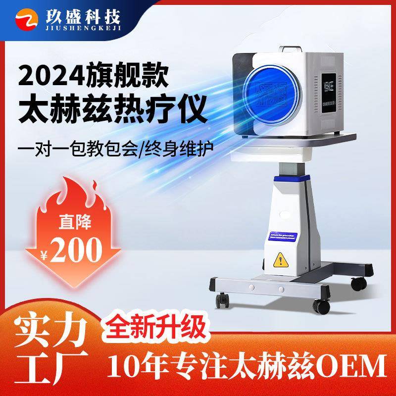 2024款太赫兹光波理疗仪细胞热疗仪量子仪 太赫兹细胞能量修复仪