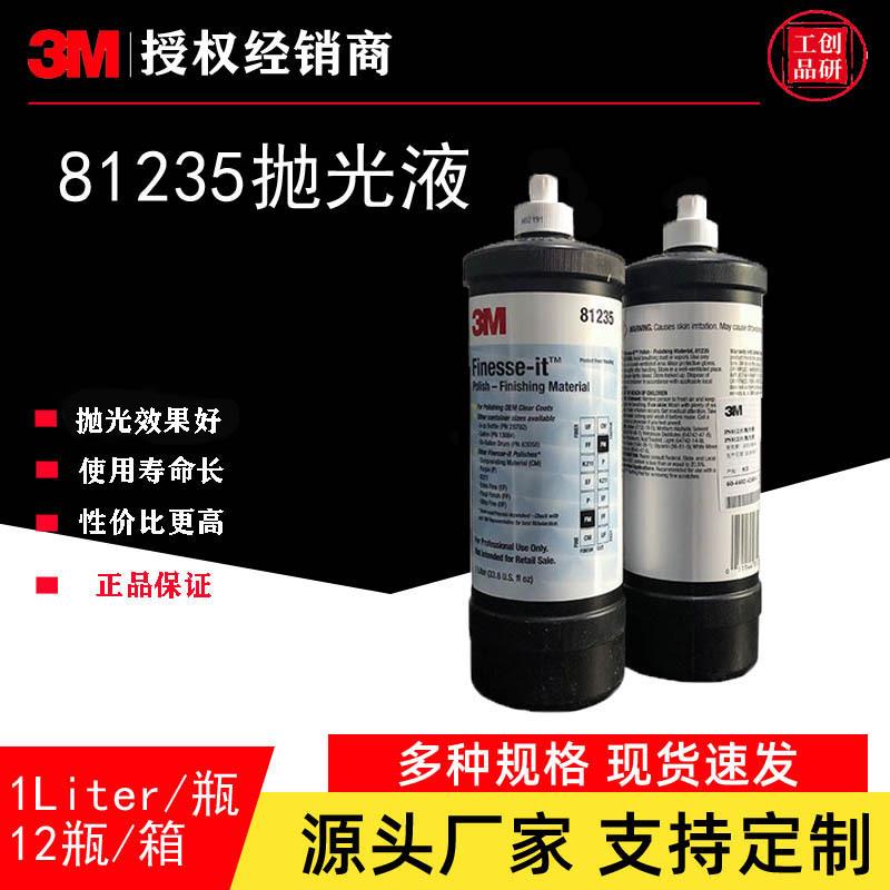 3M 81235汽车漆面内饰划痕修复研磨膏复光液亚克力塑料抛光蜡
