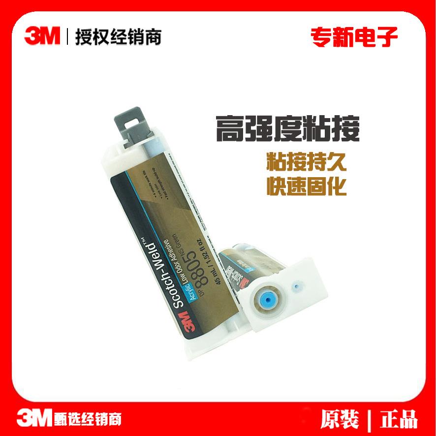 3M dp8805ns丙烯酸结构胶/低气味电芯粘接固定胶黏剂 环氧树脂胶