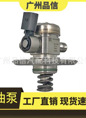 适用于汽车高压燃油泵油泵HMLGT908R/A2820700001/16630-5478R