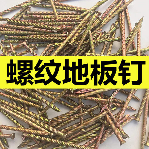 螺纹地板钉螺纹钉搓丝钉5寸678寸大帽小帽地板钉镀锌黄色托盘钉