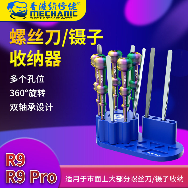 维修佬手机维修螺丝批收纳架电脑维修螺丝刀镊子收纳盒R9PRO