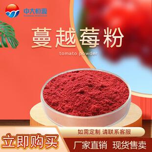 中大恒源 蔓越莓粉 食品级果蔬粉 厂家直销量大从优