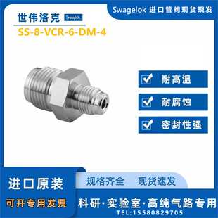 【SS-8-VCR-6-DM-4】Swagelok世伟洛克VCR 面密封变径1/2inX1/4in