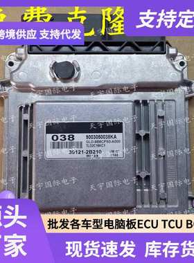 ECU MG7.9.8 适用现代悦动起亚发动机电脑板 038 39121-2B210