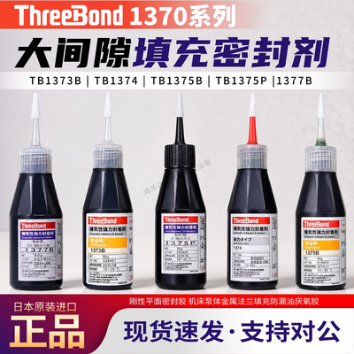 三键TB1373B 1374 1375B 1375P 1377B 法兰平面密封胶大间隙垫片
