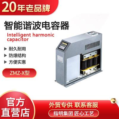 指明集团智能集成抗谐波电力电容器ZMZ-DFX/480 低压滤波电容补偿