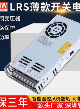LRS-350W-24v15A12V30A48V直流开关电源AC转DC 3D打印机电源厂家