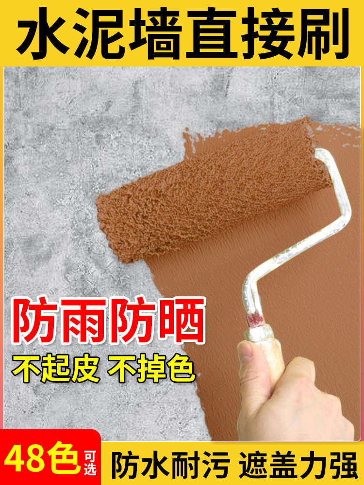 外墙漆水泥墙面乳胶漆室外户外自刷防水防晒油漆灰色白色专用涂料