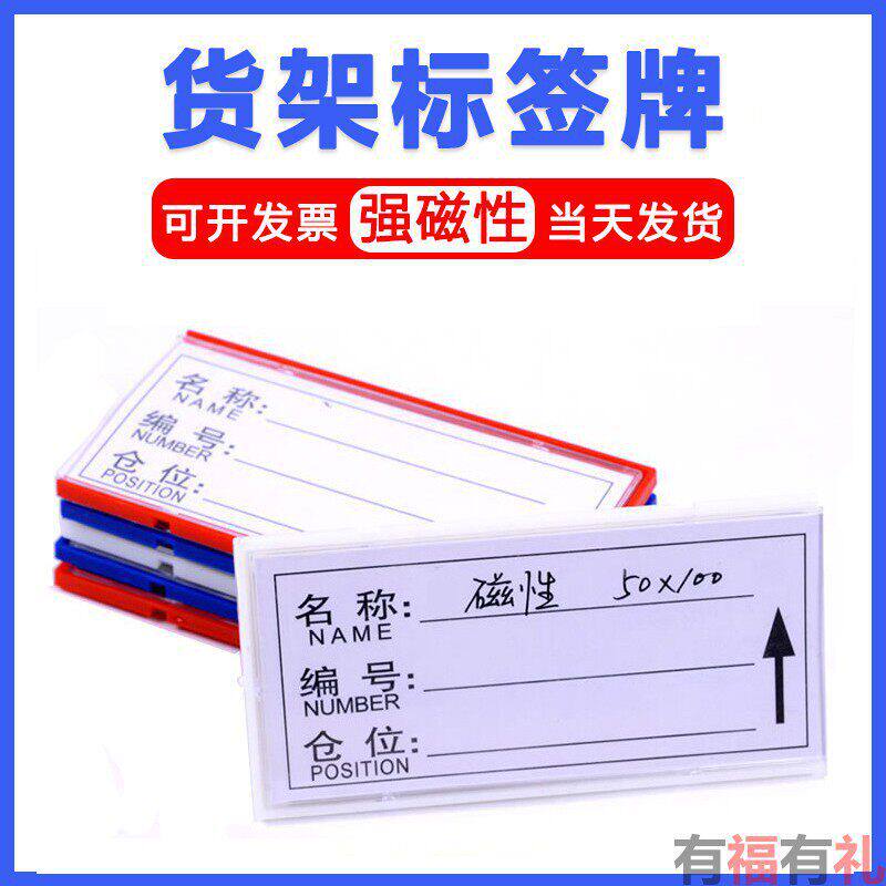 强磁标签库房仓库图书馆超市吸铁石货架标识牌库存卡片磁性材料卡