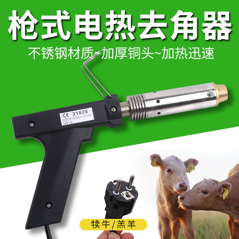 枪式动物去角器 牛犊小牛电动断角器 小羊无血烫角器 电热磨角器