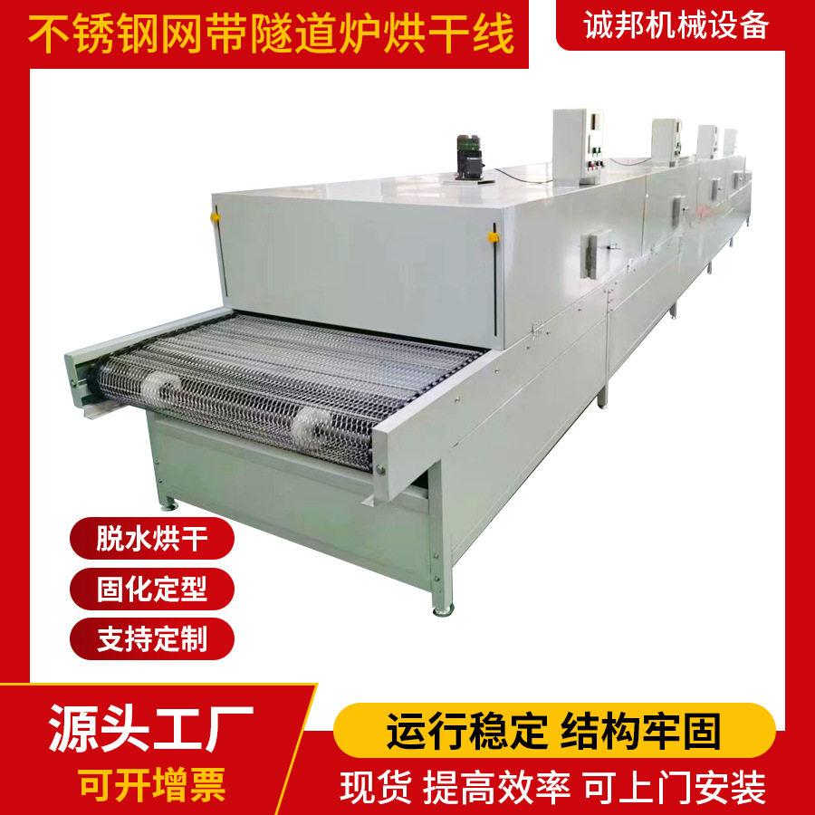 隧道炉烘干线不锈钢网带丝印油漆工业烤箱铁氟龙流水线链板输送机