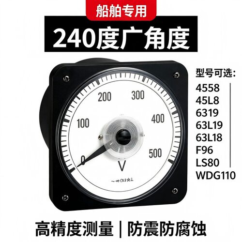 厂家直销63L18 63L19船用广角度电压表240度防震指针式船舶配电表