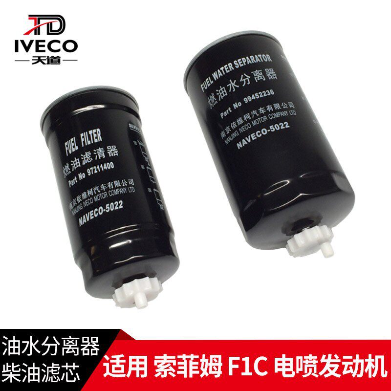 依维柯柴滤柴油滤芯国三国四国五F1C发动机电喷共轨油水分离器F1A
