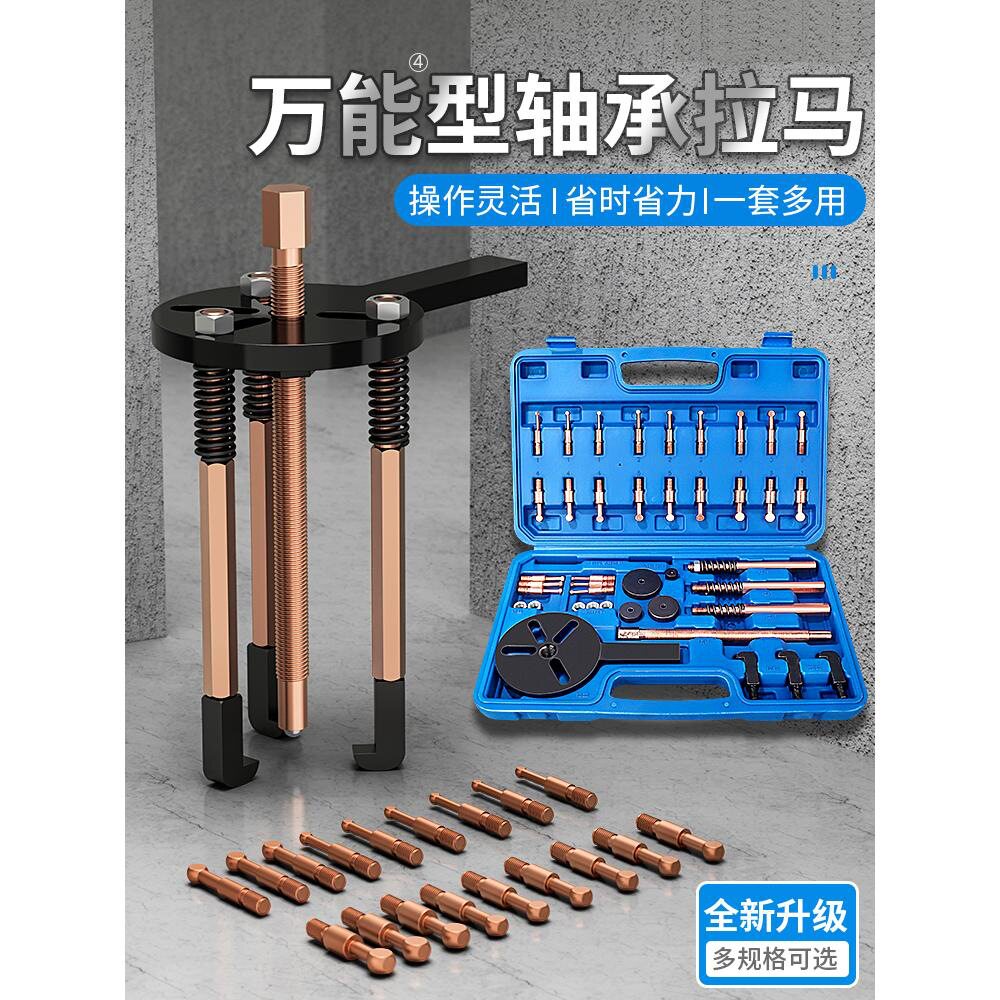 拉马轴承拆卸工具三爪内外轴拉码专用拔卸轮滑锤取出器多功能