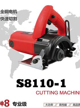 神八110-1云石机1260W 05634