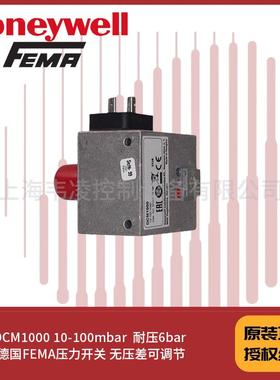 DCM1000 10-100mbar 耐压6bar 无压差可调节 FEMA 压力开关