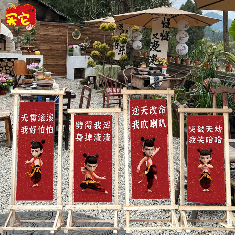 露营营地挂布哪吒背景布定制户外挂布网红拍照横幅氛围装饰布旗帜