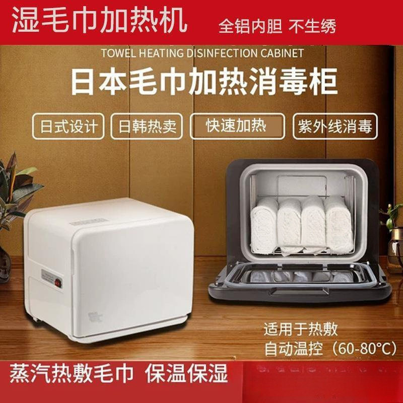 湿毛巾加热柜院热敷小型紫外线消毒蒸汽毛巾机发廊酒店热蒸机标配