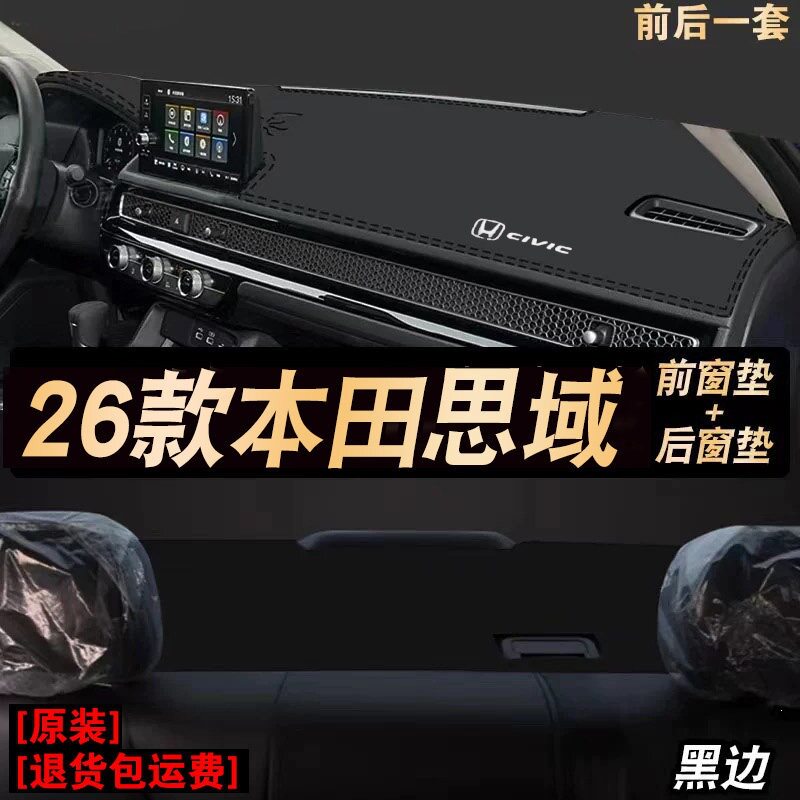 适用第十一代2526款本田思域仪表盘防晒垫避光垫中控工作台改装饰