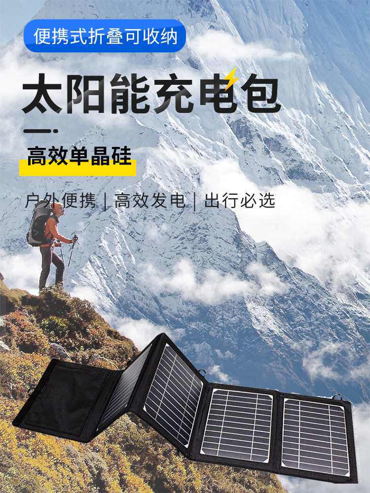 单晶硅太阳能电池板手机户外便携光伏发电板折叠USB充电器5v9v12