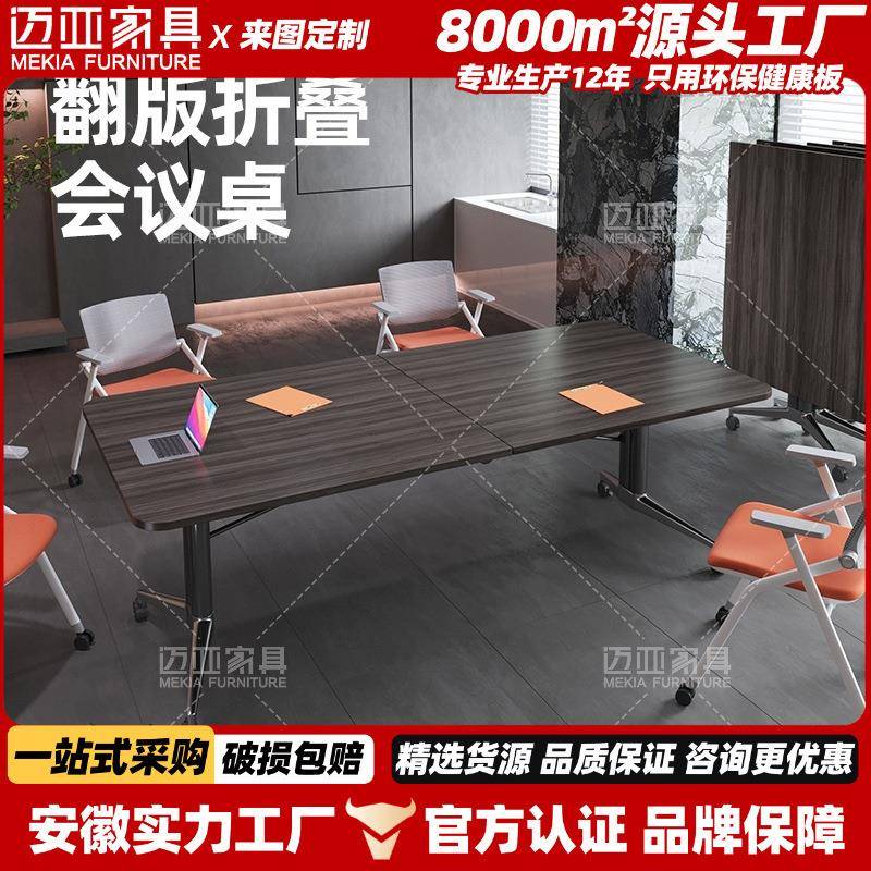 折叠式板式会议桌移动功能客厅适用现代办公家具送装一体安装服务