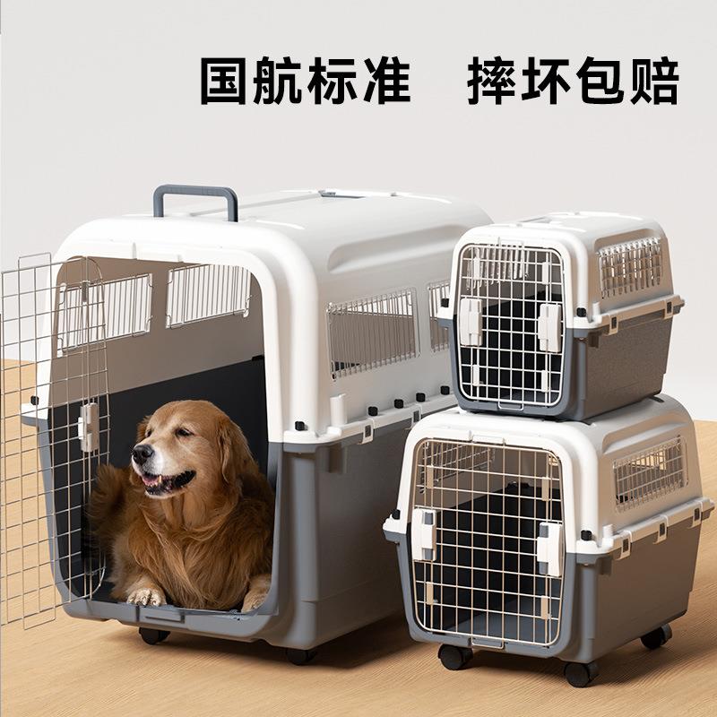 宠物航空箱大号狗狗托运箱猫狗笼外出便携车载大型犬金毛国航专用