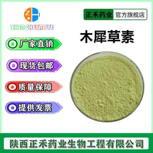 木犀草素98% 100g/袋 木樨草素原料 落花生壳提取 木犀草科 正禾