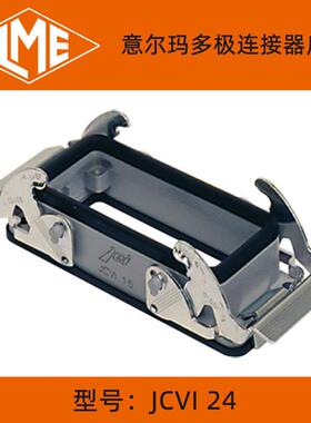 ILME意尔玛 JCVI 24/JCVP 24 矩形连接器镀锌扣底座