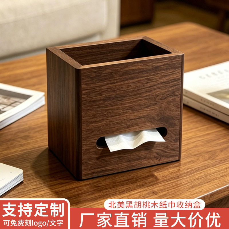 北美黑胡桃木纸巾盒家用多功能桌面收纳盒高端酒店餐饮抽纸盒实木