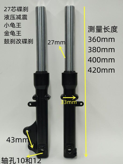 小龟王鬼火碟刹鼓刹前减震液压前避震电摩前减震配件踏板改装