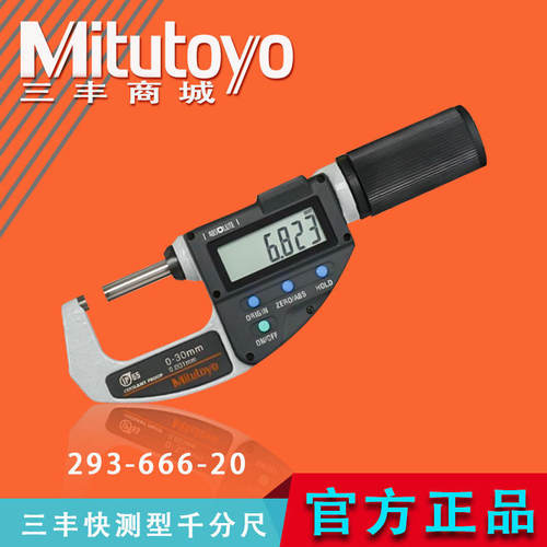 三丰原装进口数显外径千分尺快速进给293-666系列