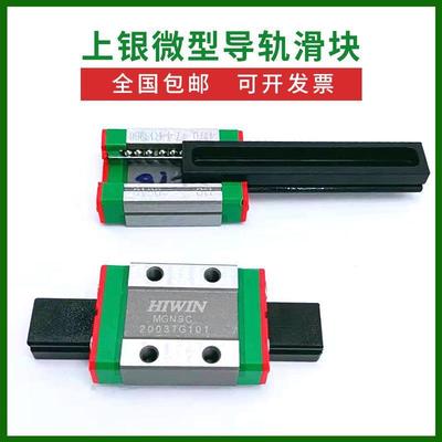 MG MGN MGW 5 MGN7 MGN9 MGN12 MGN15 C H Z0C Z0CM精密微型滑块