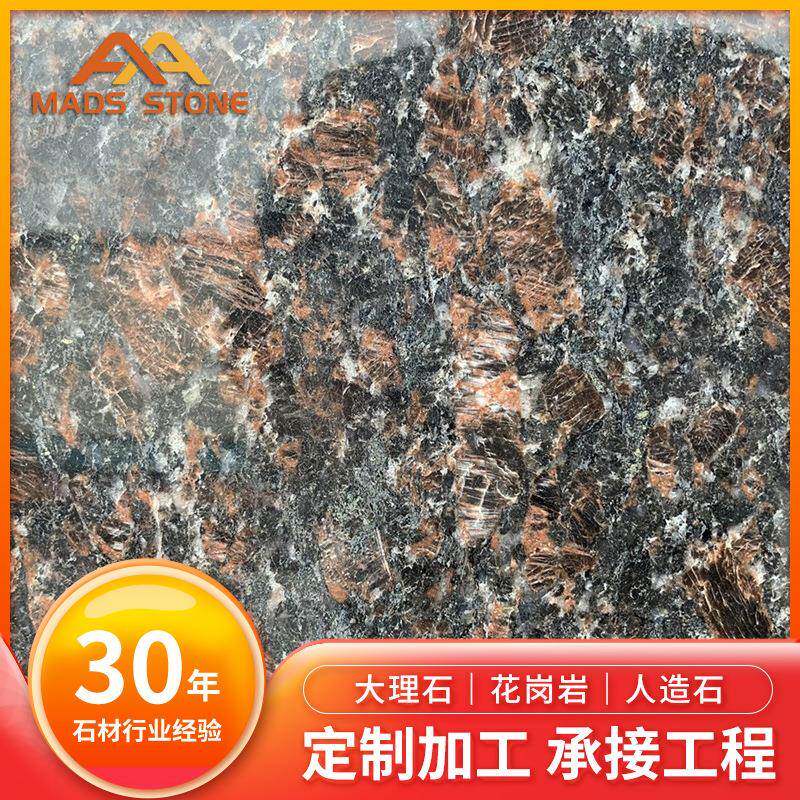 云浮天然石材英国棕花岗岩火烧板地铺石材超薄石材吧台外墙干挂