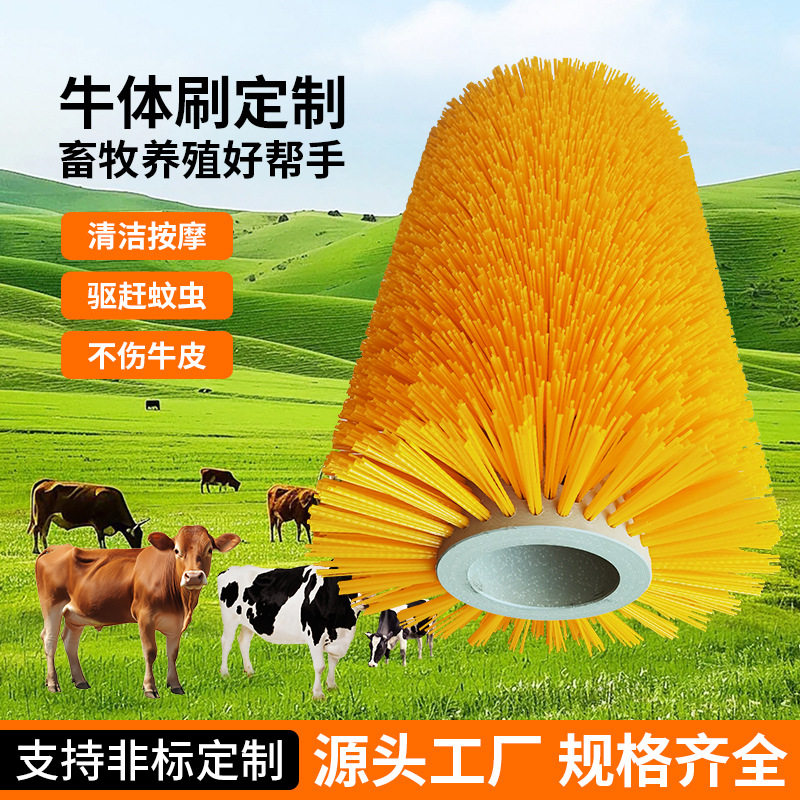 牛体刷奶牛清洁刷挠痒按摩清洗毛刷牧场专用刷马体清洗刷子批发